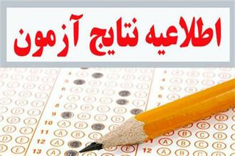 نتایج آزمون نهایی سیصد و سی و هفتمین دوره ماساژ ورزشی استان سمنان